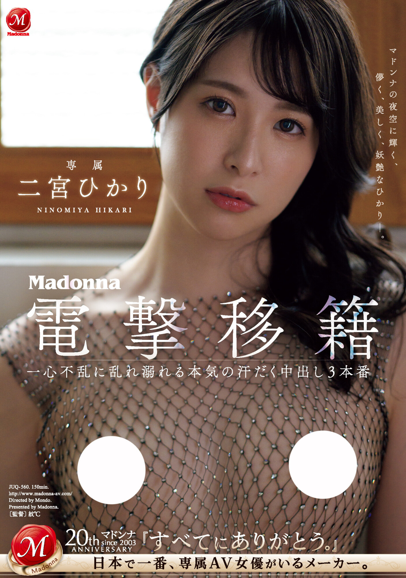 二宮ひかり(二宫光)作品JUQ-560发布！从凌辱变NTR！超美少女被超浓厚中出！-图片1