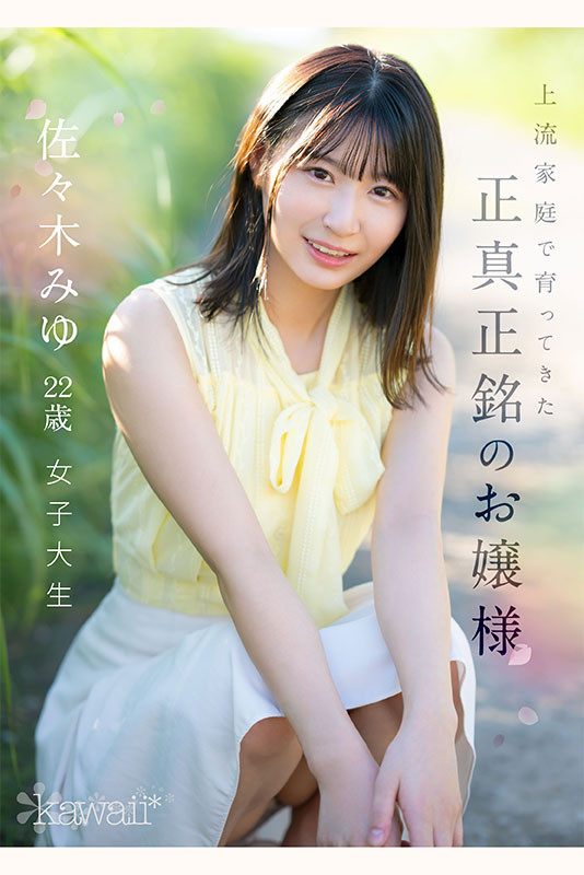 佐々木みゆ(佐佐木美优)出道作品CAWD-637发布！下半身不性福下半生不会幸福！想爽的她毁婚拍AV！-图片3