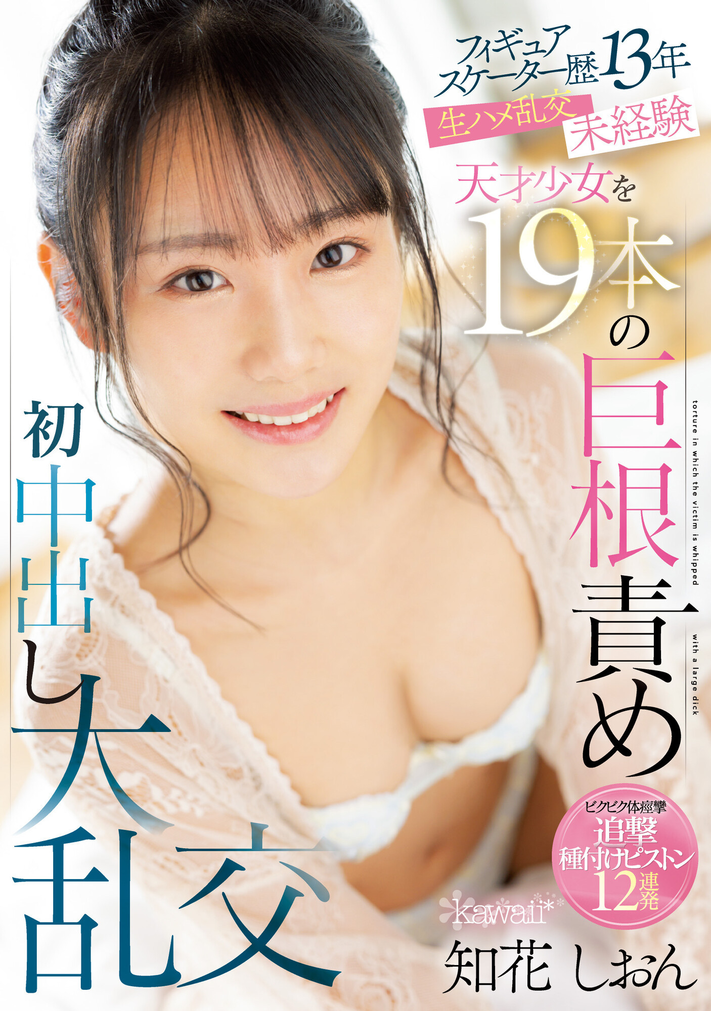 知花しおん(知花诗音)作品ATID-593发布！最后的波纹？！氷上の妖精肛交解禁两穴同插！-图片3