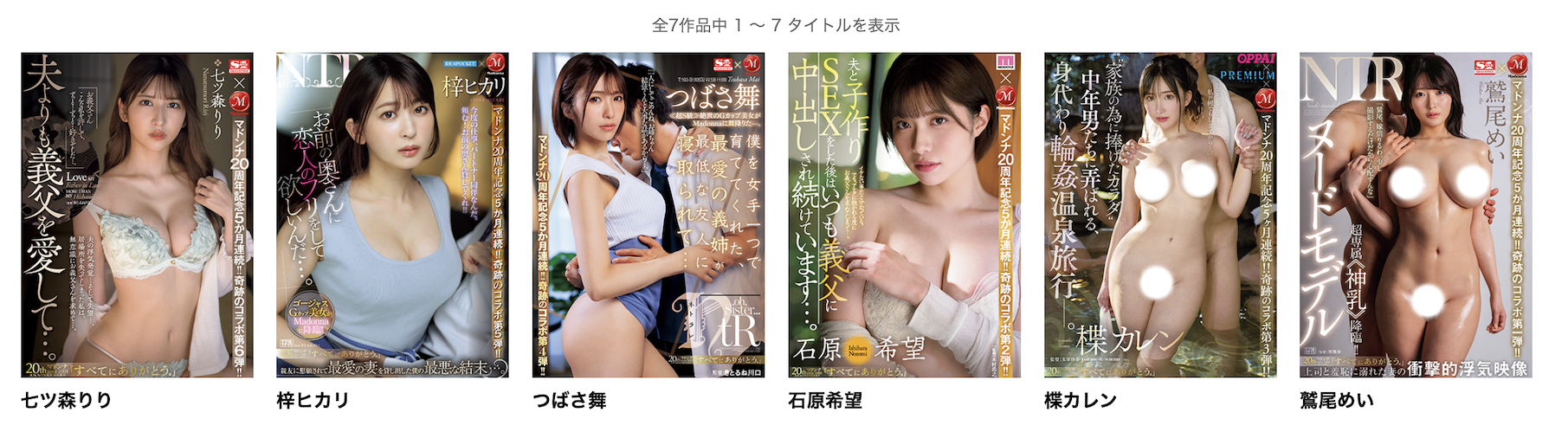奇迹的合作大战中田一平！七ツ森りり(七森莉莉)：片商是因为这样看上我的！-图片2