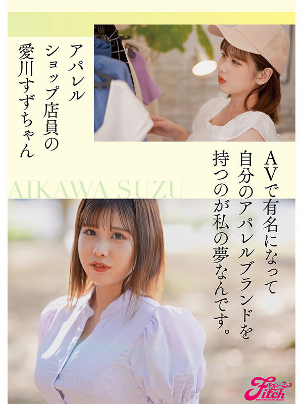 愛川すず(爱川铃)出道作品FPRE-046发布！国宝级神乳！她想用J罩杯打造自己的品牌！-图片3