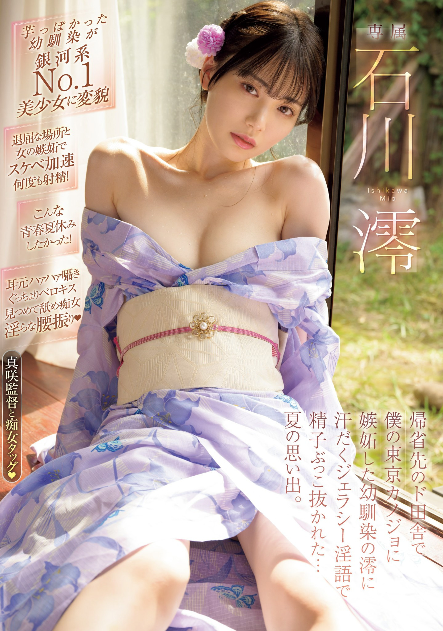石川澪作品MIDV-670发布！嫉妒心让她变强了！石川澪大进化！-图片1