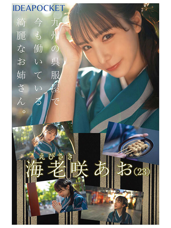 海老咲あお(海老咲碧)出道作品IPZZ-284发布！G杯巨乳！结实腹肌！超绝美尻！新一代性爱天才在IP社诞生！-图片3