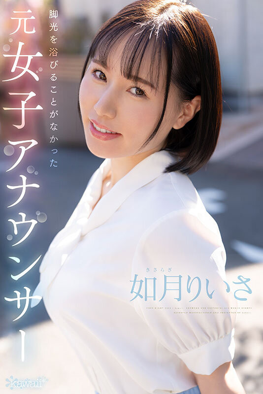 如月里依纱(如月りいさ)出道作品番号及封面，如月里依纱个人简介-图片3