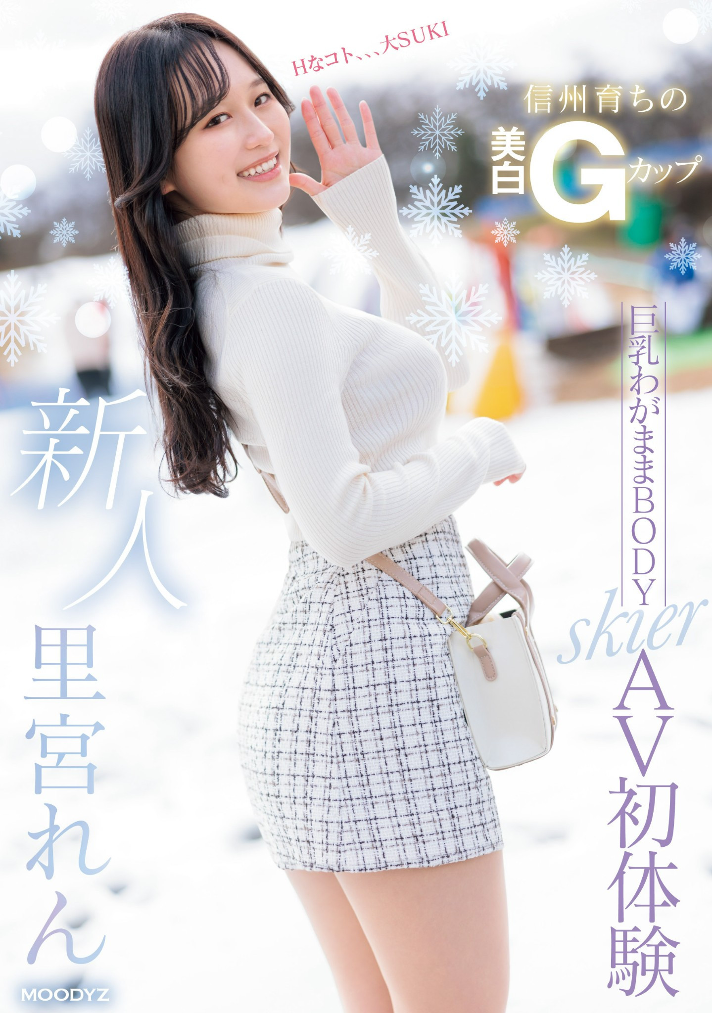 里宮れん(里宫莲)出道作品MIFD-487发布！北之雪地孕育的黄金比Body！脱掉雪衣的她超级色！-图片1