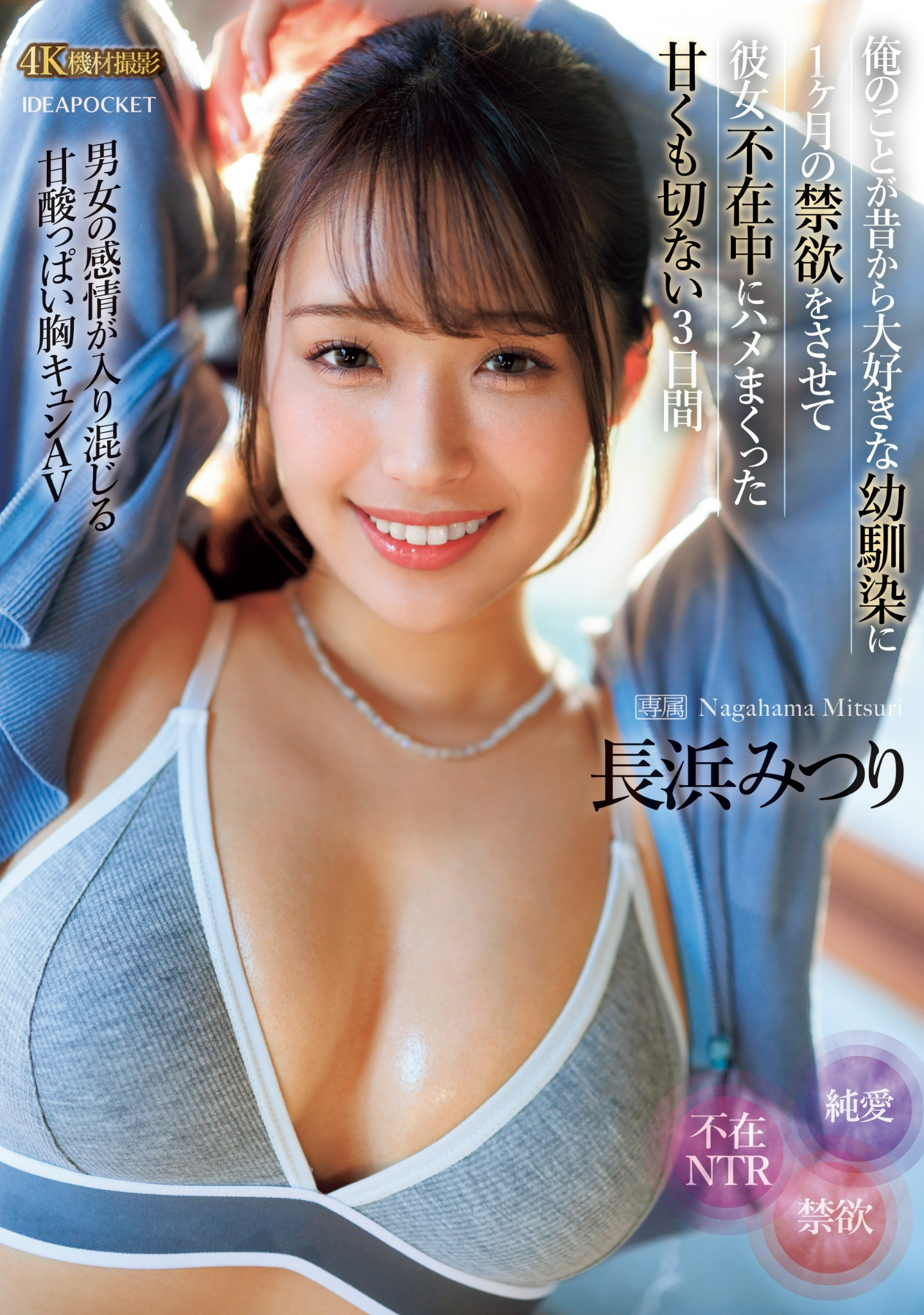 長浜みつり(长滨蜜璃)作品IPZZ-314发布！为暗黑翔平禁欲！她的第一支戏剧片诞生！-图片1