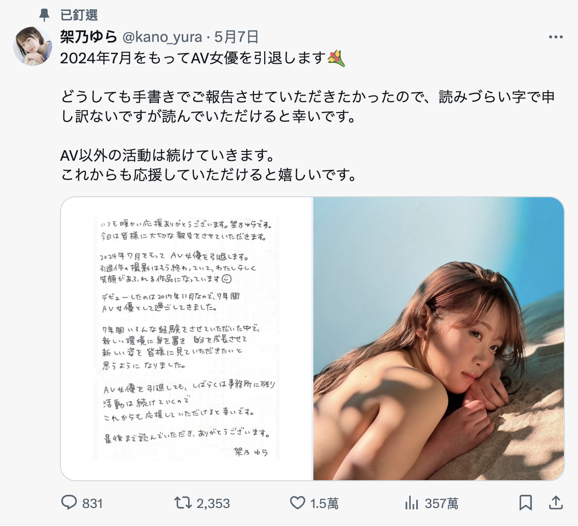 为什么引退？有男友吗？要结婚吗？架乃ゆら(架乃由罗)全说了！-图片7