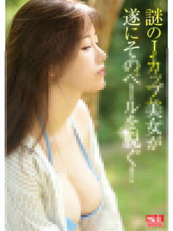 丸石レア(丸石稀有)作品SONE-175发布！「J罩杯美少女」一开拍就露出痴女本色，疯狂调教男优！-图片2
