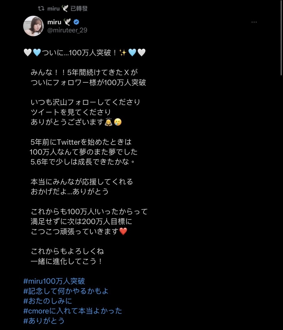 Miru、X追踪百万突破！-图片3