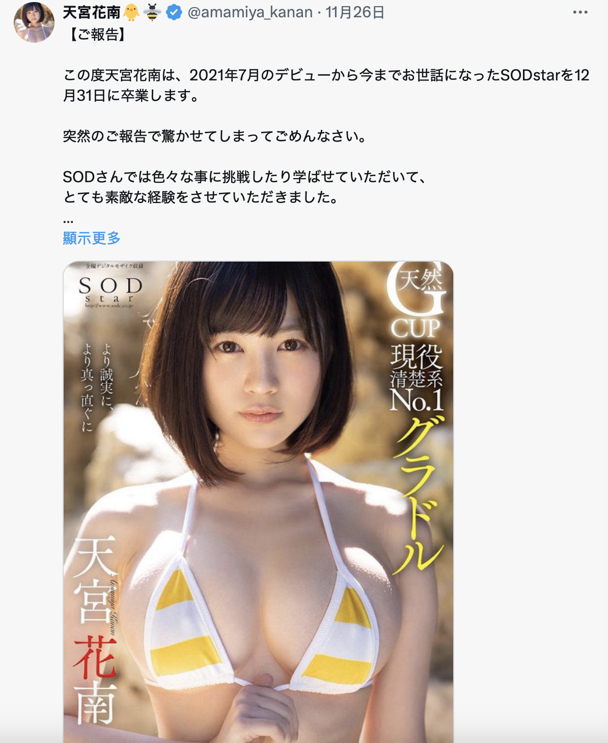 丧女第一人还当过工人⋯小只马身材天花板「天宮花南(天宫花南)」有大事宣布！-图片1