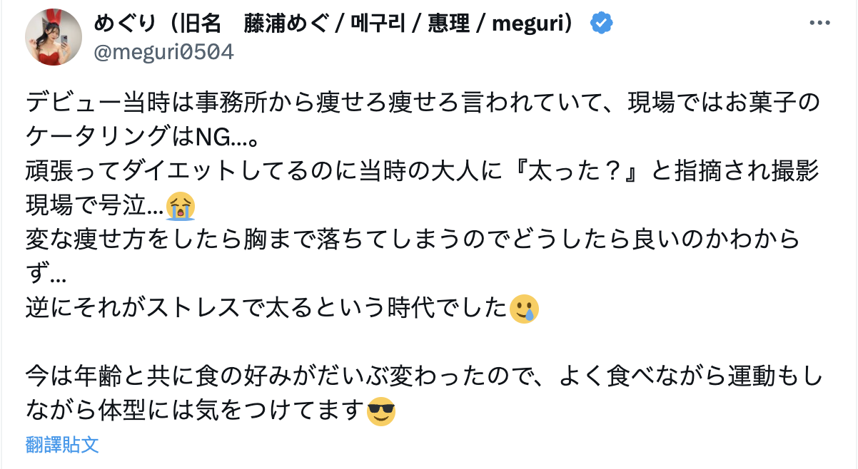 被夸身材好⋯めぐり(惠理)说自己出道时有够苦！-图片3
