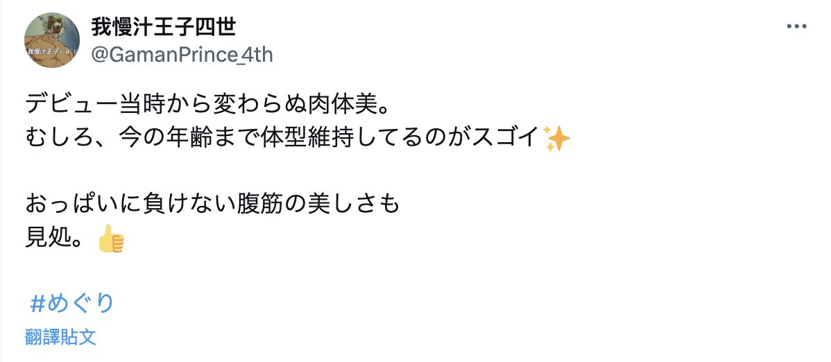 被夸身材好⋯めぐり(惠理)说自己出道时有够苦！-图片2