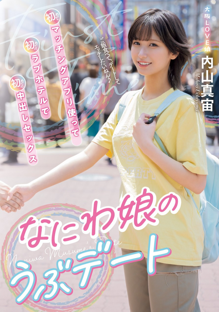 内山真宙作品MIFD-534发布！暗黑本田翼解禁！她被交友APP钓来的一夜情射爆！-图片1