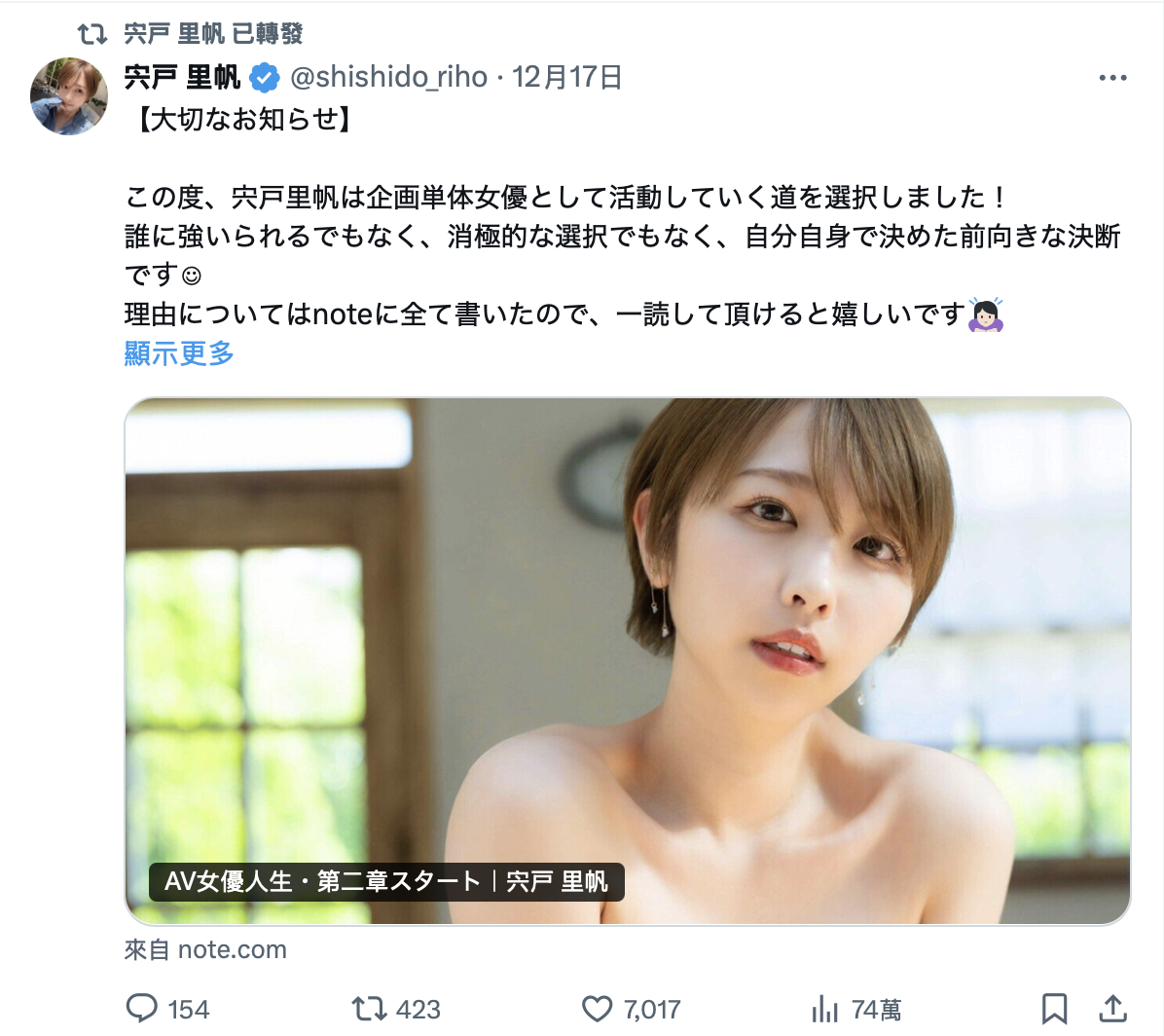 宍戸里帆(宍户里帆)作品EBWH-181发布！主动和Moodyz解除专属合约！她怎么了？-图片7