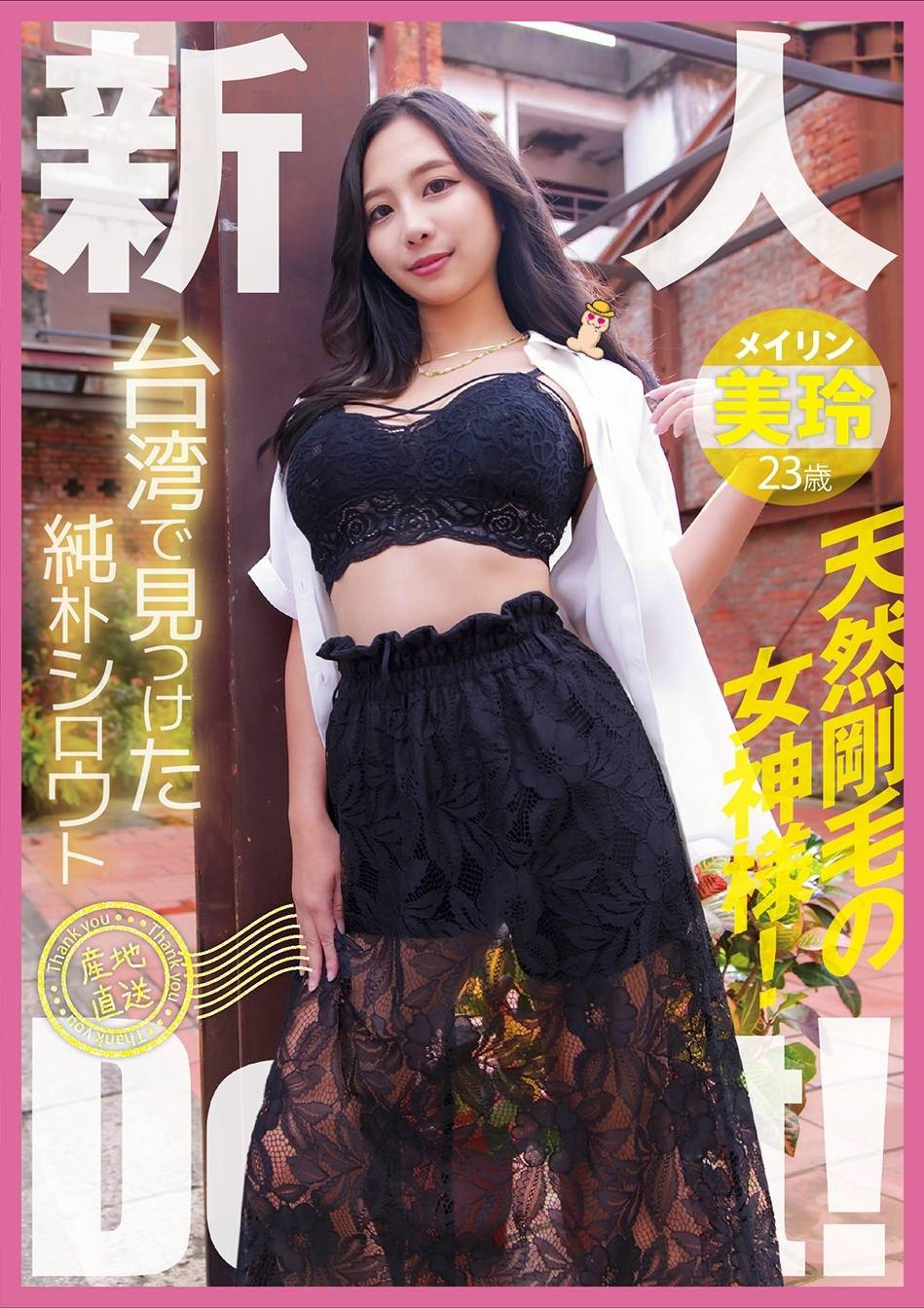 美玲出道作品YMDD-446发布！在剥皮寮被发掘？她来自台湾！-图片1