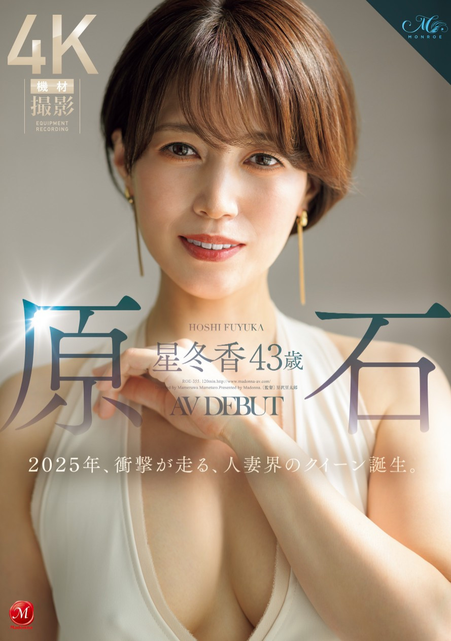 星冬香出道作品ROE-355发布！革新的Face！理想的Style！人妻界的女皇就此诞生！-图片1
