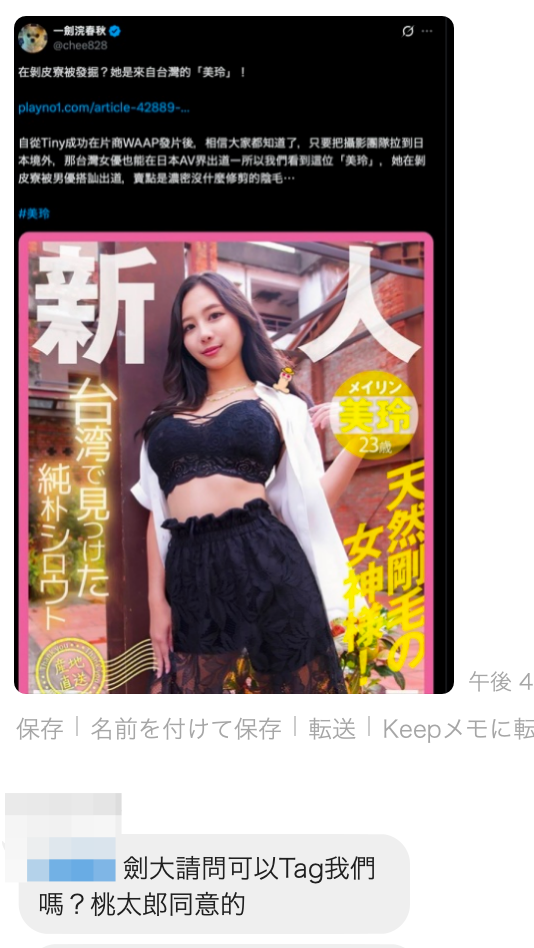 拍片团队来电话了⋯台湾女优「美玲」的身份是？-图片2