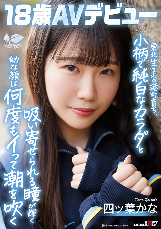 四ッ葉かな(四叶香奈)出道作品SDAB-330发布！娇小的纯白Body！吃了火车便当的她还被举起来干！-图片1