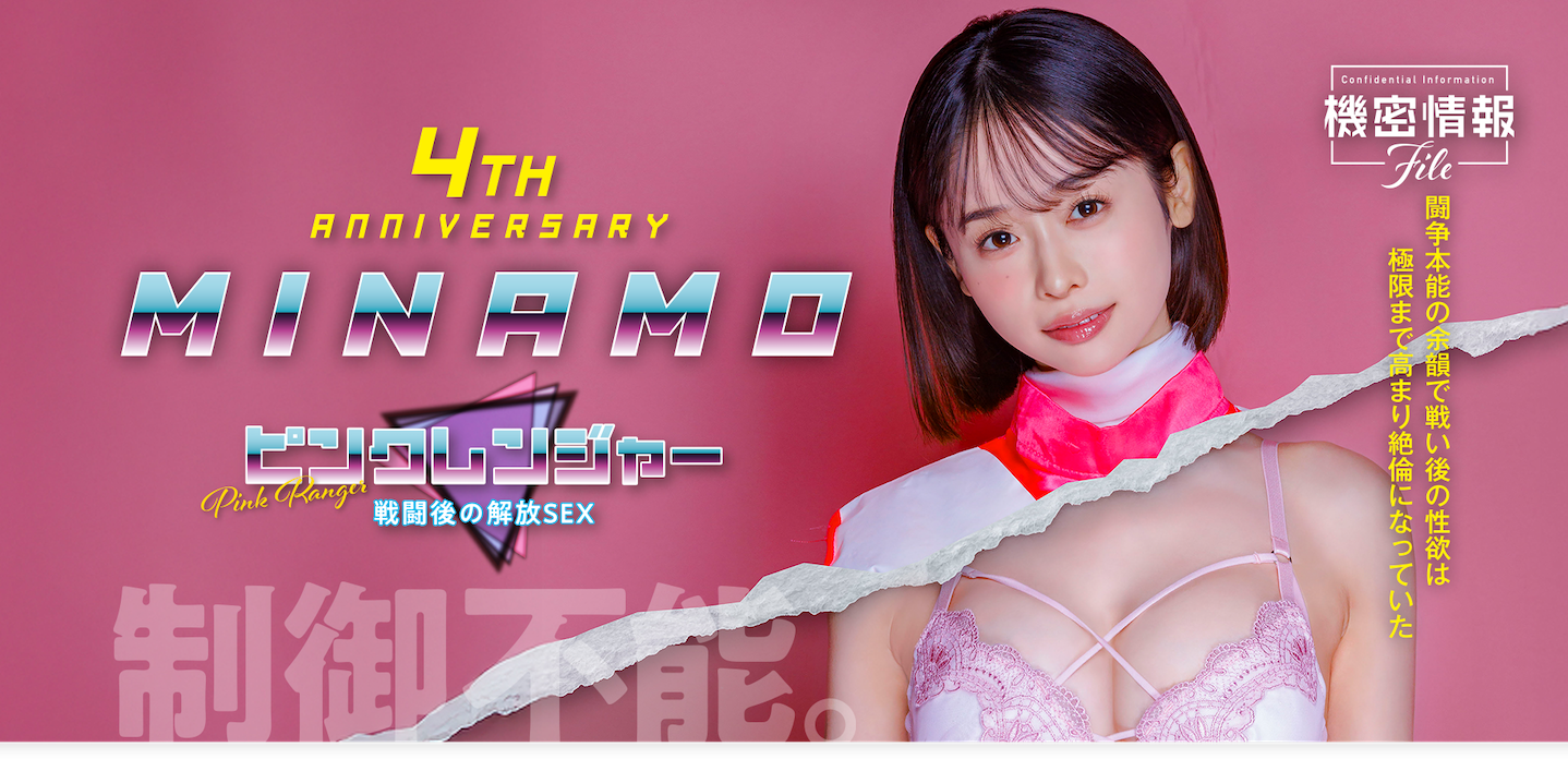 MINAMO作品START-302发布！变身粉红战队！她再也无法控制自己的性欲！-图片1