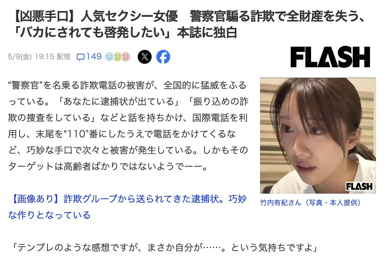 竹内有纪被诈骗、损失数百万日币。-图片2