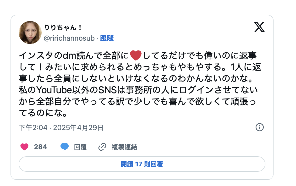 IG收到这样的私讯⋯七森莉莉真的生气气了!