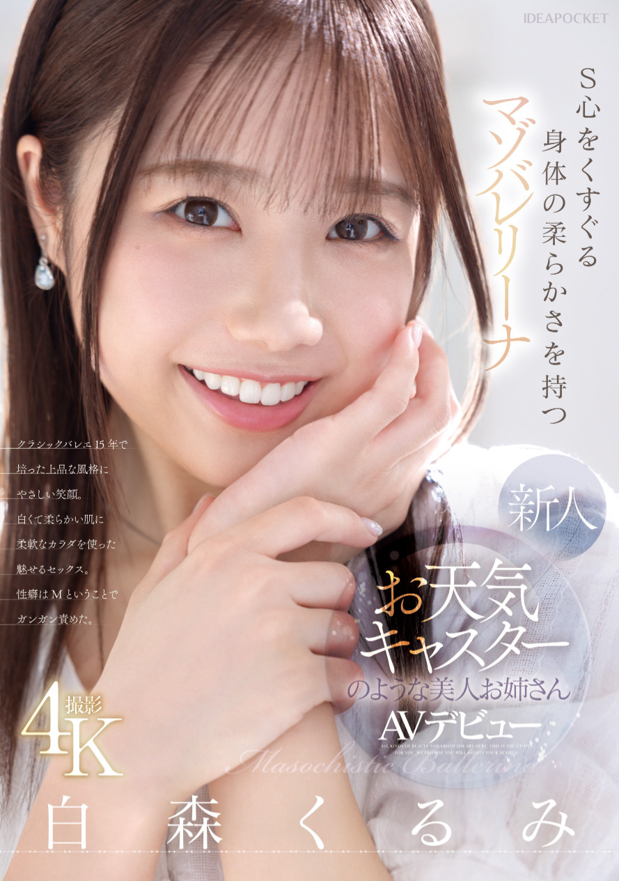 白森くるみ(白森胡桃,Shiramori-Kurumi)出道作品IPZZ-592介绍及封面预览