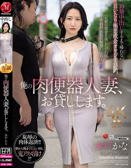 俺の肉便器人妻、お貸しします。 10発中出しするまで帰れない、言いなり極悪成金オヤジ宅訪問。 水戸かな