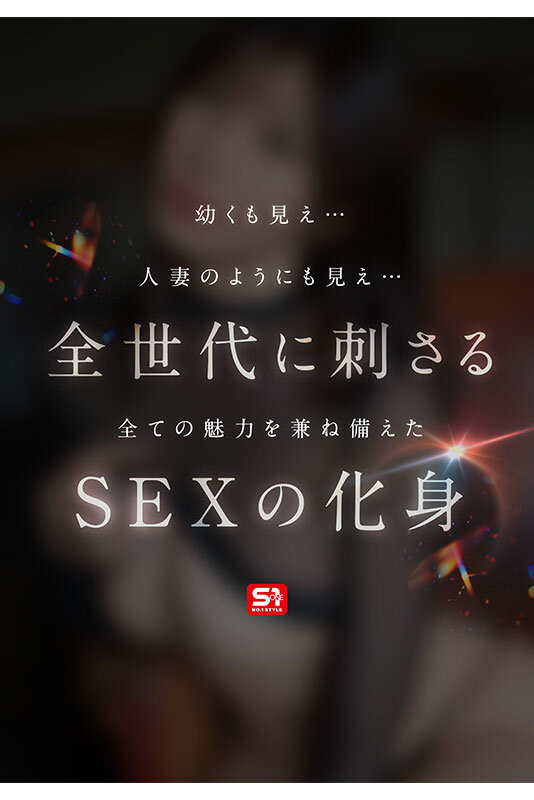 東実果(东实果)出道作品SONE-0877发布！S1史上最情色的新人！1億人の愛人的超强性爱机器乱入出道！-图片2