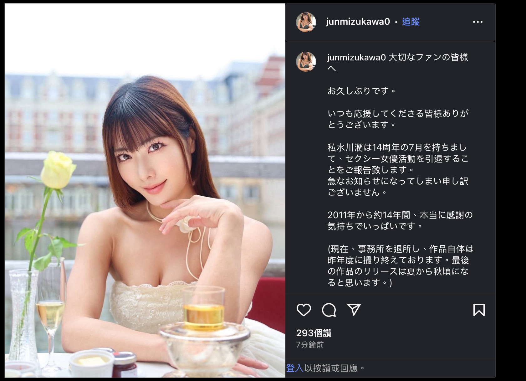 14年生涯画句点！水川润宣布引退！-图片1
