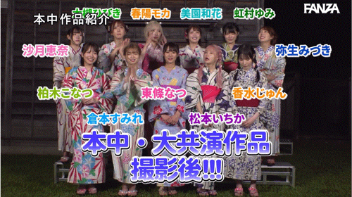 11位女优共演作品HNDS-182介绍及封面预览