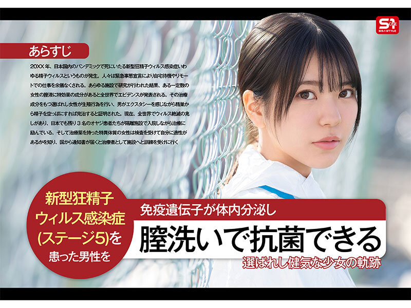 浅野こころ(浅野心)作品SONE-819发布！对抗病毒三恶魔！她要用她的下面拯救世界！-图片3