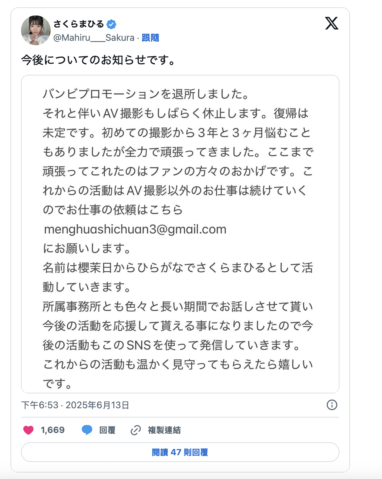 退出事务所！她不做樱茉日了！-图片2