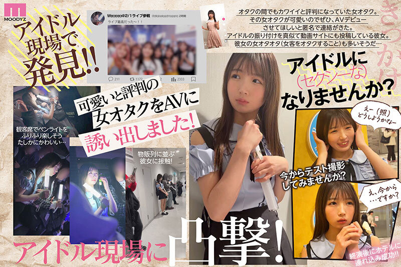 辻野ゆい(辻野唯,Tsujino-Yui)出道作品MIDA-228介绍及封面预览