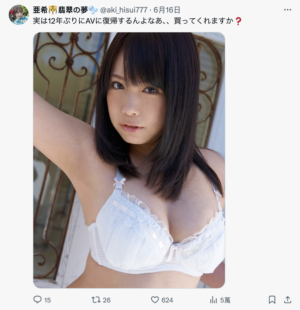 睽违12年⋯那位童颜巨乳的「初恋少女」竟然要复出了！-图片2