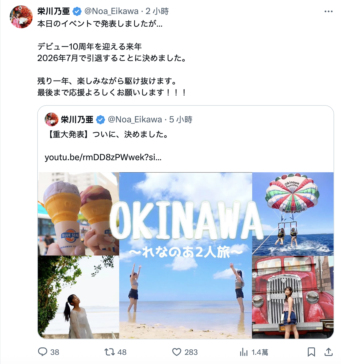 倒数一年！在经纪公司做董事的她要引退了！-图片1