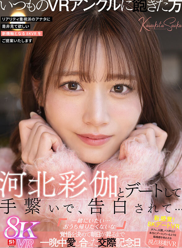 河北彩伽作品SIVR-427发布！虽然没有实体作品⋯不过她有这支约会片！-图片1