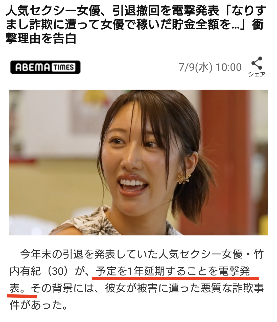 被诈骗存款归零后⋯竹内有纪有了重大决定！-图片1